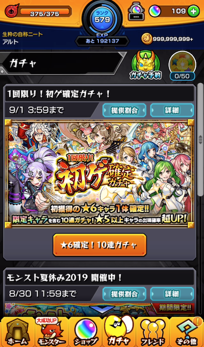 1回限り初ゲ確定ガチャ