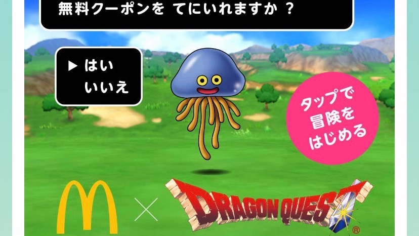 マクドナルドアプリでモンスターを倒して限定クーポンをゲットしよう!