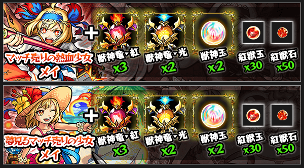 メイ獣神化素材