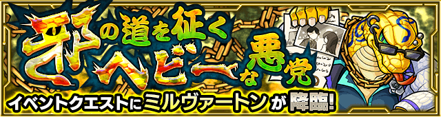 モンストミルヴァートン攻略