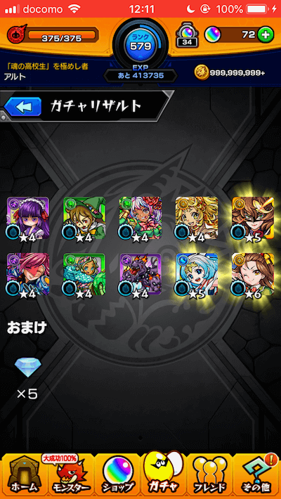10連目の結果