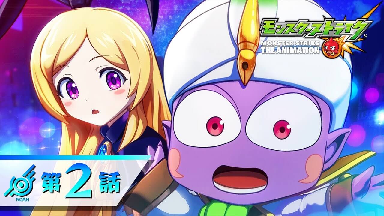 モンストアニメ第二話解放の呪文