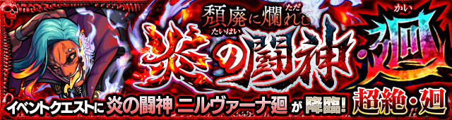 モンスト ニルヴァーナ廻の副友情コンボ オススメは一体どれ Appbank