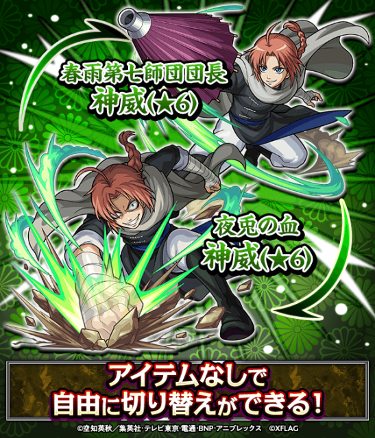 神威はアイテム無しで切り替え可能