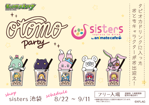 モンストタピオカドリンク
