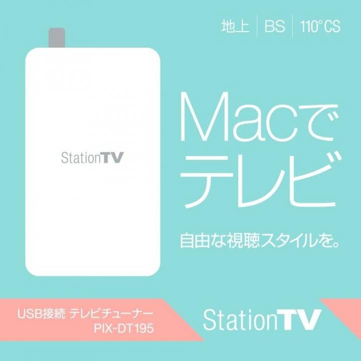 MacBookに接続するだけでテレビが見られる！