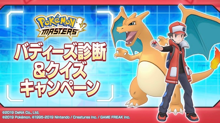 【ポケモン】バディーズ診断でぴったりのチームメンバー候補を見つけよう!!