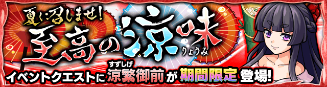 すずしげごぜん