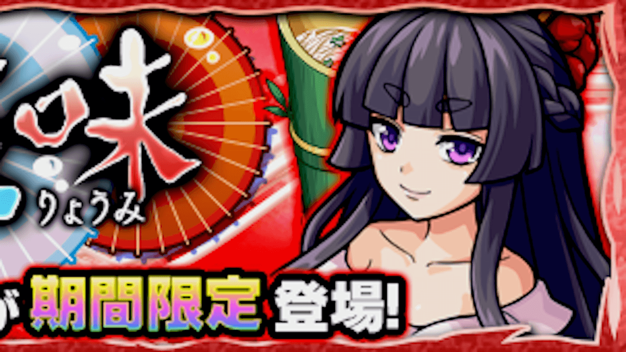 モンスト涼繁御前攻略
