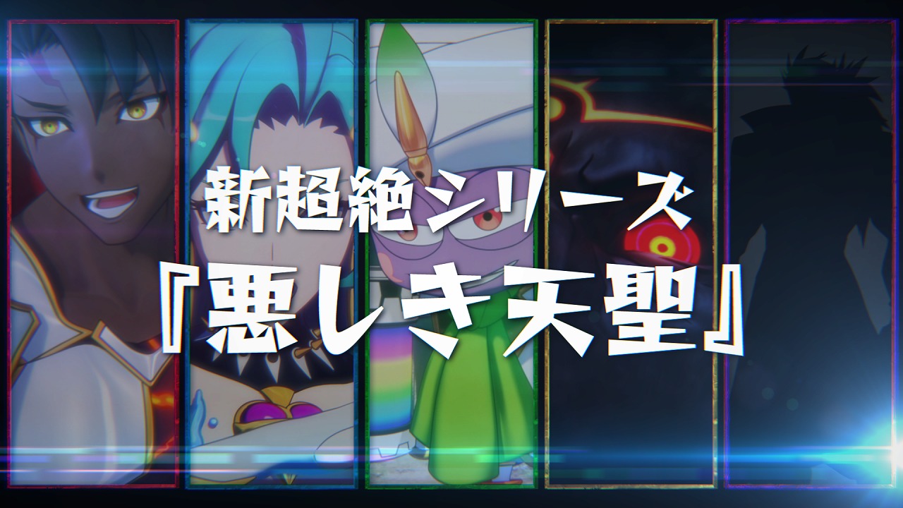 悪しき天聖