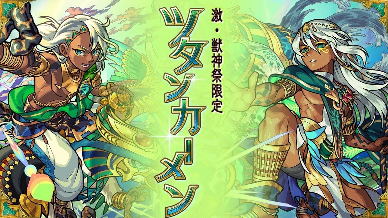 モンストツタンカーメン評価