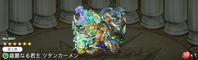 モンストツタンカーメン神化