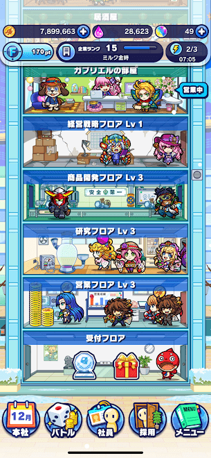 成長させるには8