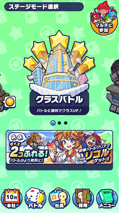 クラスバトル