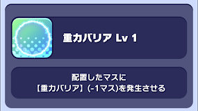 重量バリア1