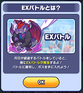 EX説明