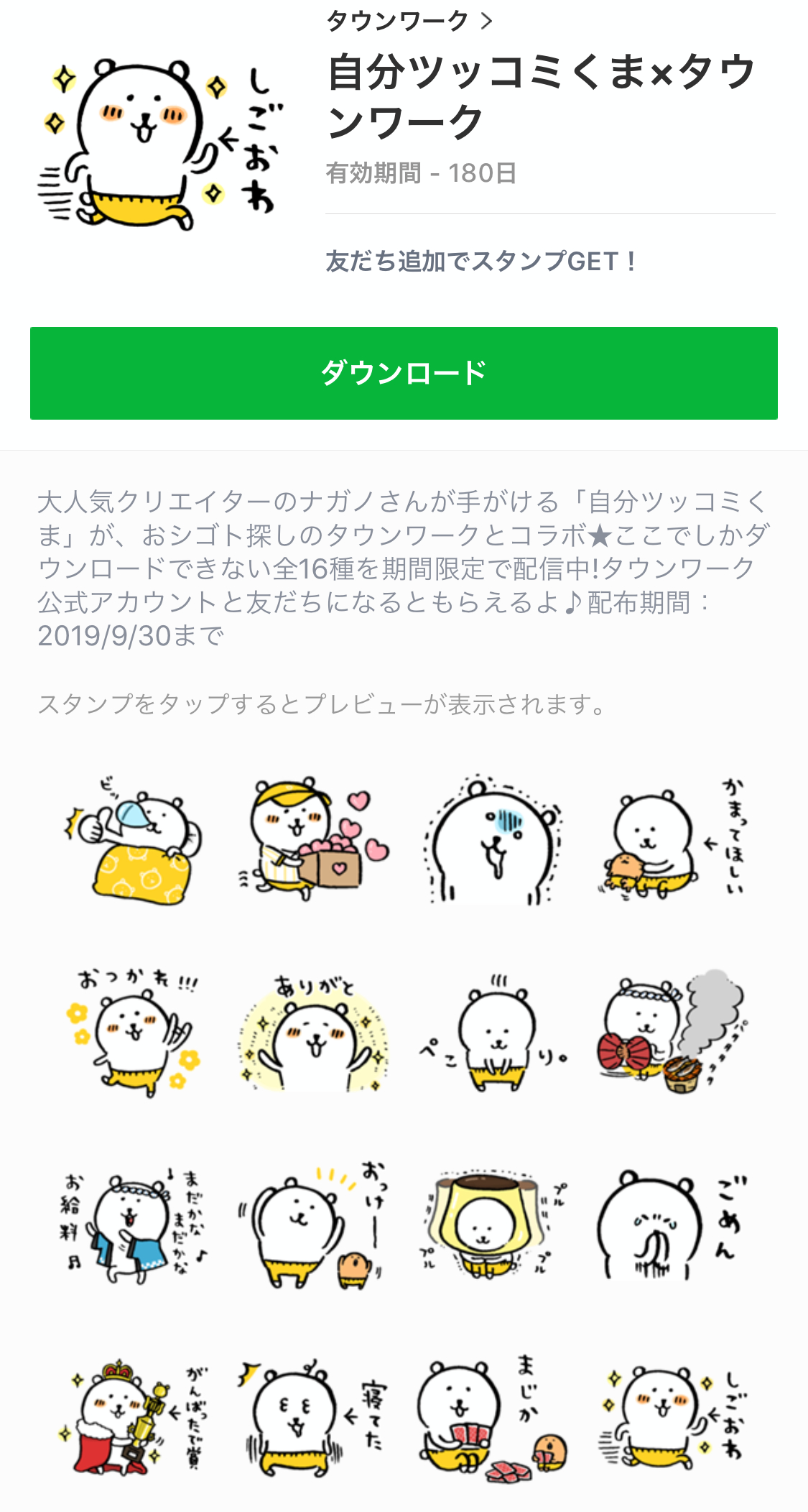無料スタンプ 自分ツッコミくま のlineスタンプをゲットしょう Appbank