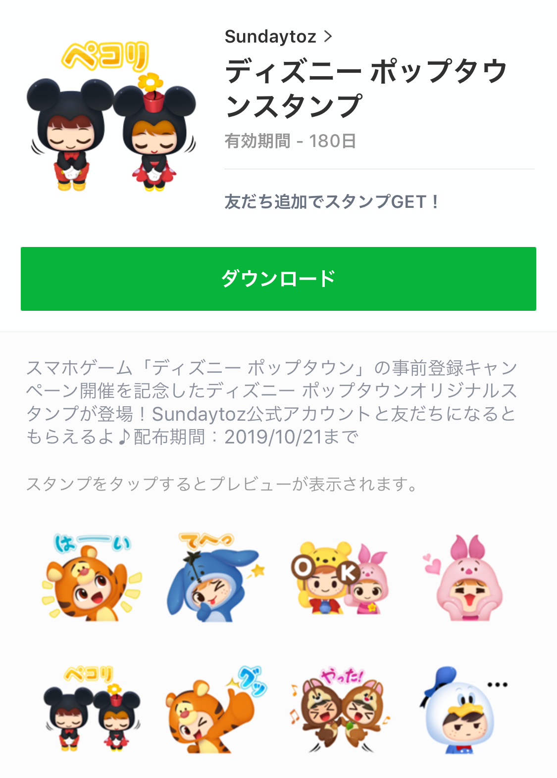 ディズニーポップタウン のオリジナルlineスタンプを無料でゲット Appbank