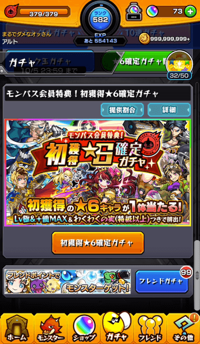 モンパスガチャ1