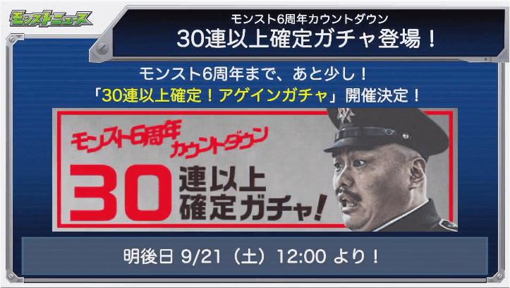 モンスト30連以上確定ガチャ