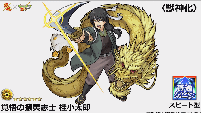桂小太郎獣神化