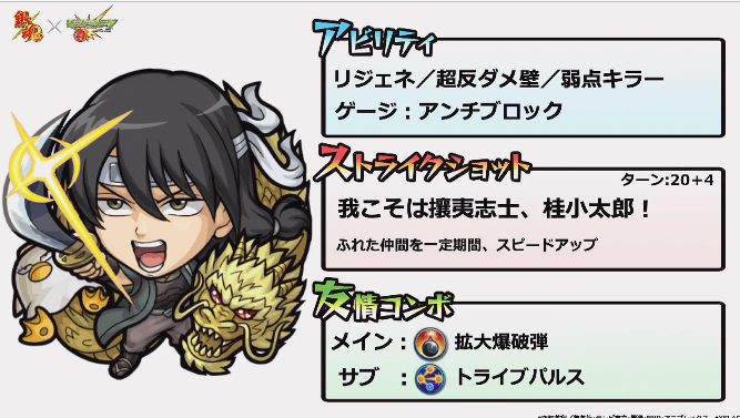 桂小太郎獣神化ステータス