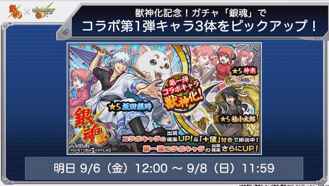 第1弾コラボキャラ3体がピックアップ