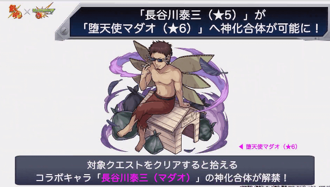 堕天使マダオ