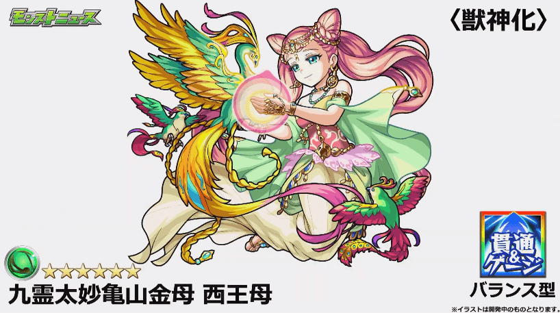 西王母獣神化
