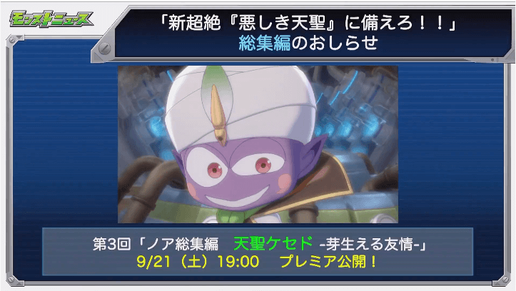 モンストアニメノア総集編