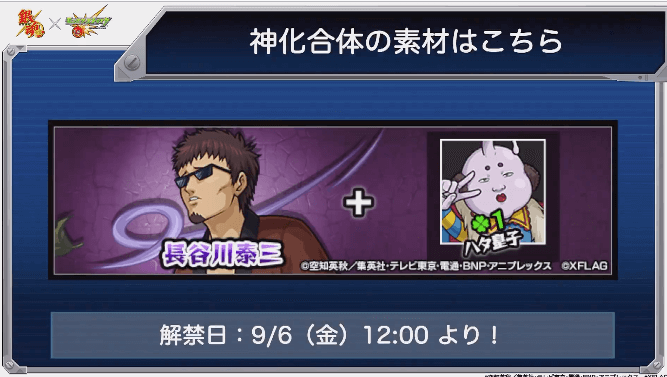 マダオの神化素材