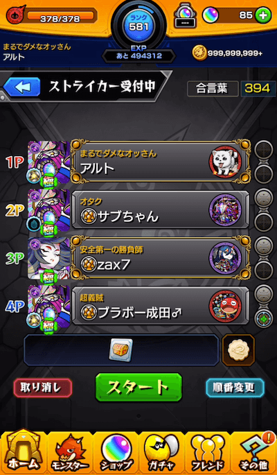 運極パーティーオラゴン4人マルチ
