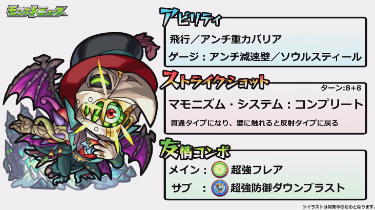 マモン獣神化ステータス