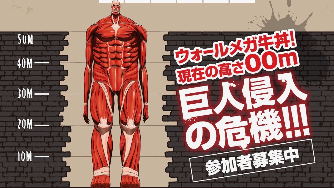 すき家 進撃の巨人 コラボで超大型任務発生 人類よ 食欲を尽くして メガ牛丼 と戦え Appbank