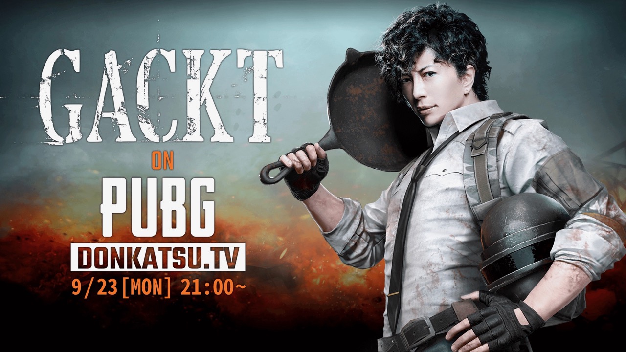 【PUBG MOBILE】GACKTさん出演決定!! 「DONKATSU.TV 特別編 #GACKT」9月23日21時から生配信