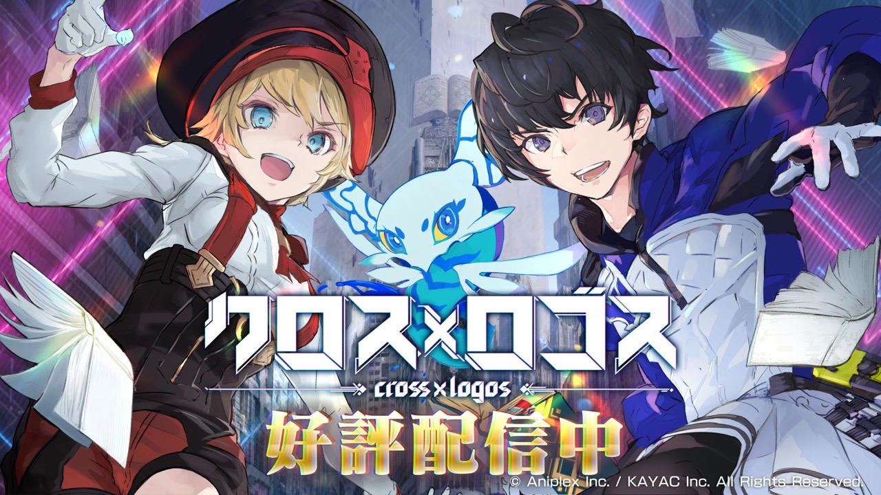 勝利の鍵はひらめきとボキャブラリー 言葉で戦うrpg クロス ロゴス リリース Appbank