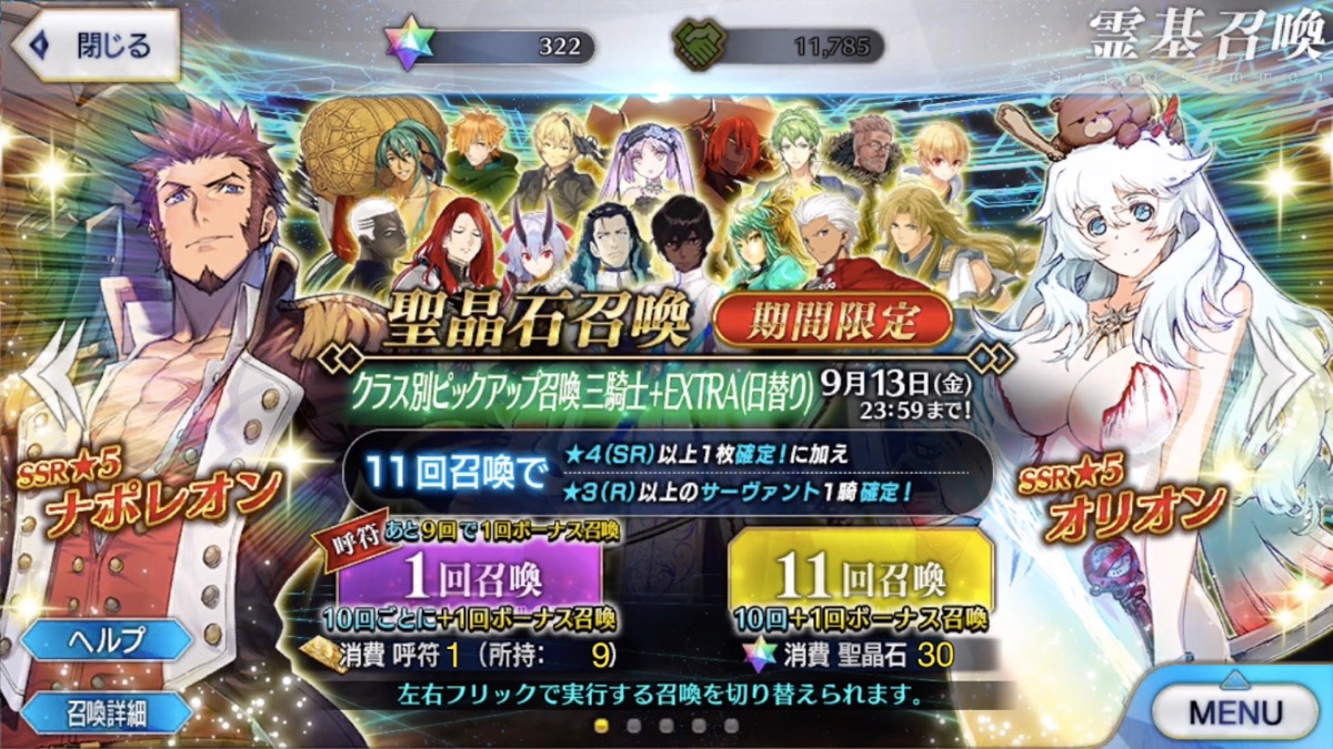 【FGO】ユガ･クシェートラのアーチャー2騎がほしい! クラス別PU33連ガチャレポート