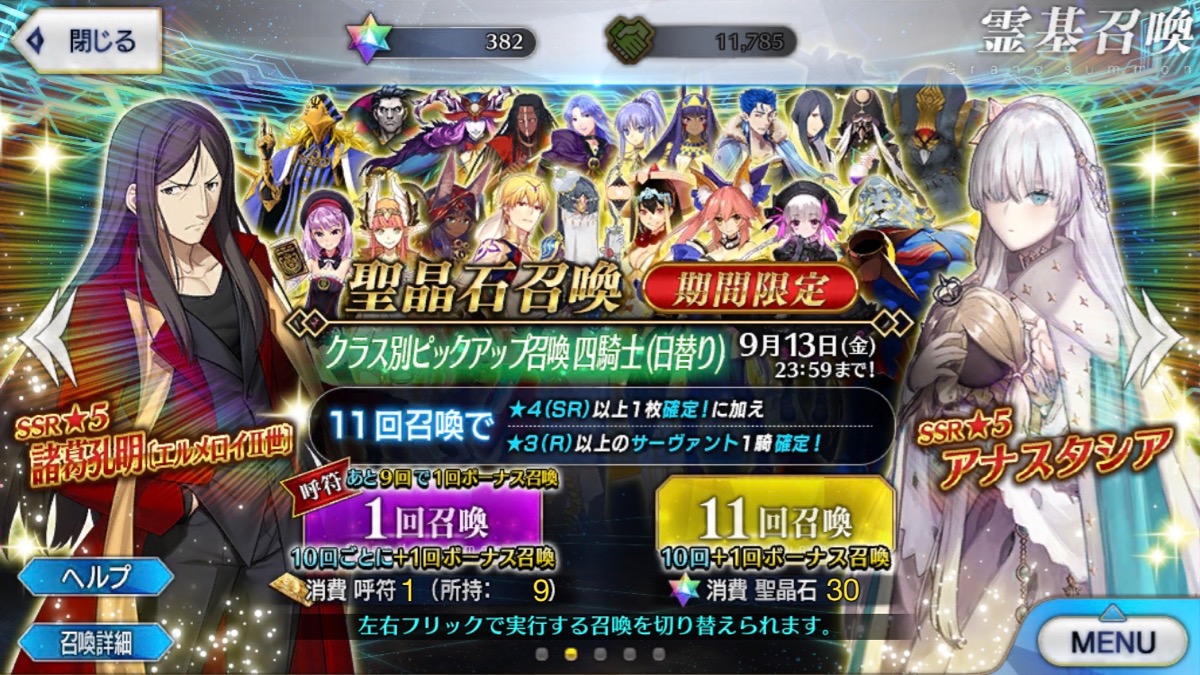 【FGO】玄奘三蔵を狙うもまさかの展開に。クラス別PU33連ガチャレポート･キャスター編