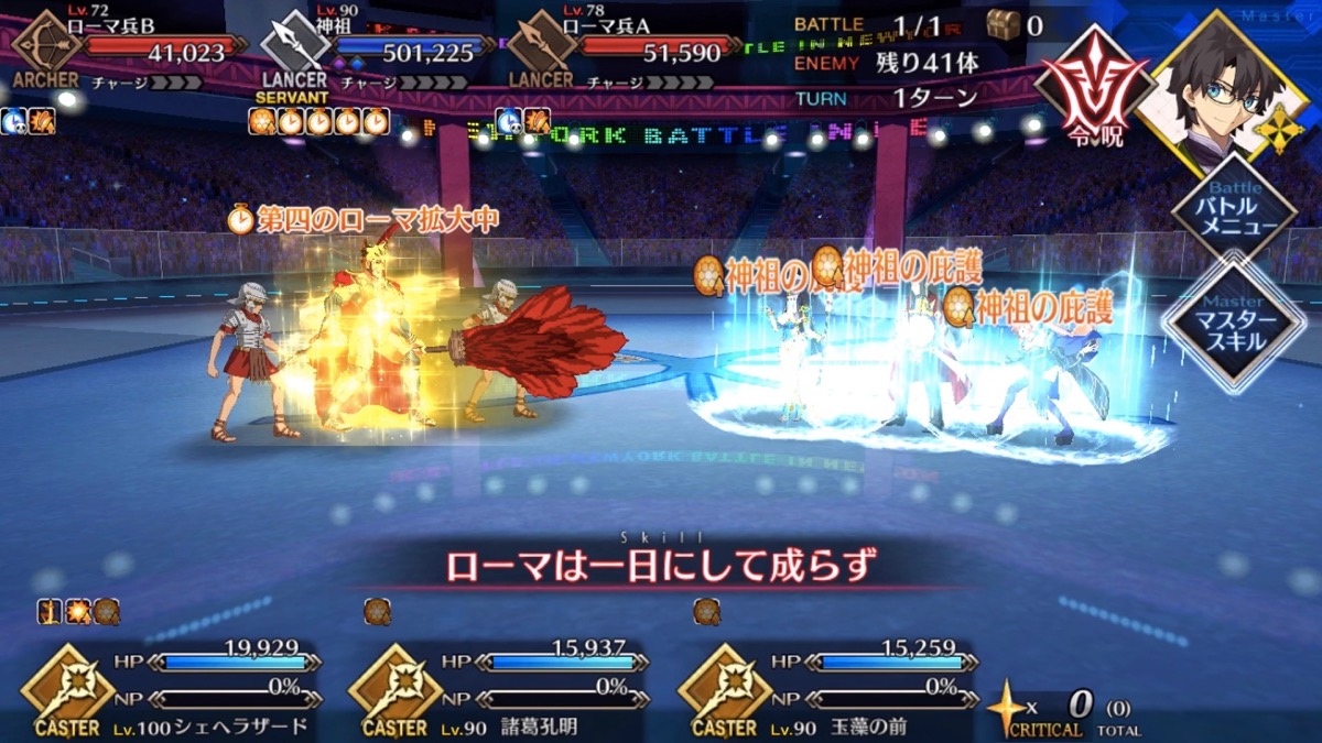 【FGO攻略】超高難易度「フィナーレ 永遠の都」敵編成＆ギミックまとめ【ギル祭】