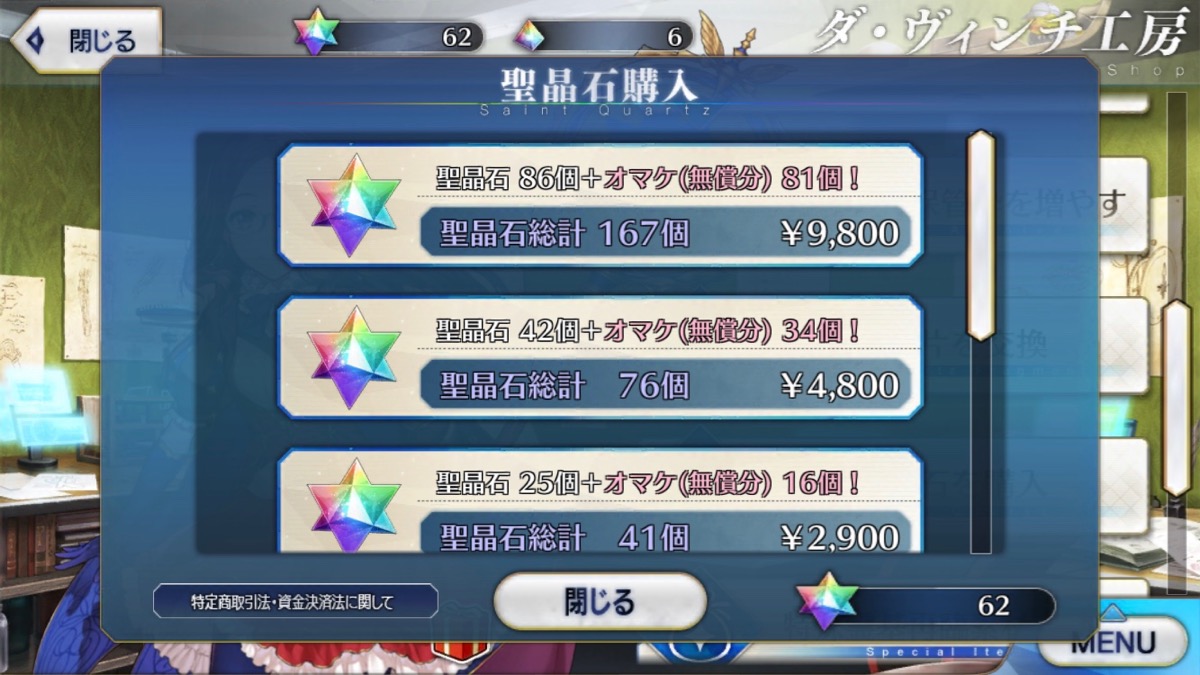 Fgo 増税による聖晶石の価格変化を計算 10月からのピックアップ予想も掲載 Appbank