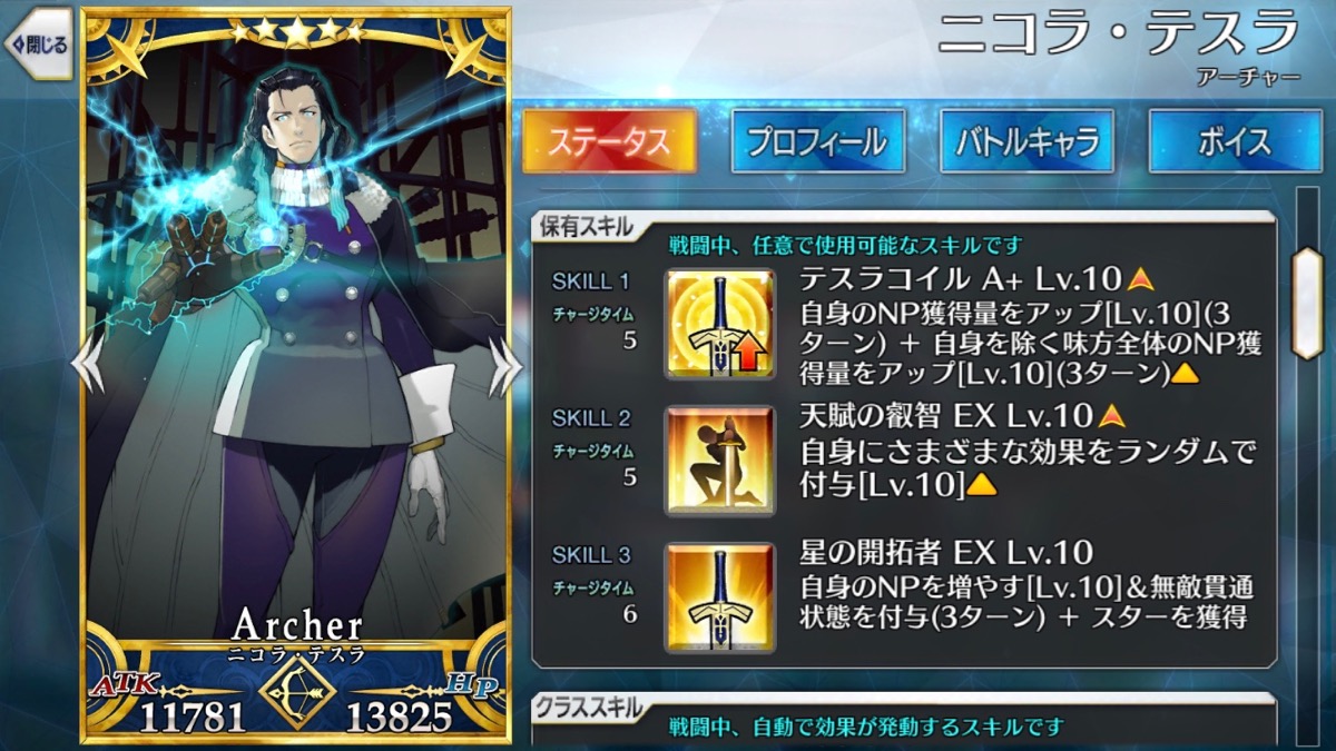 【FGO攻略】ニコラ･テスラの第1スキルが「テスラコイル」に。味方全体のNP獲得量を強化!