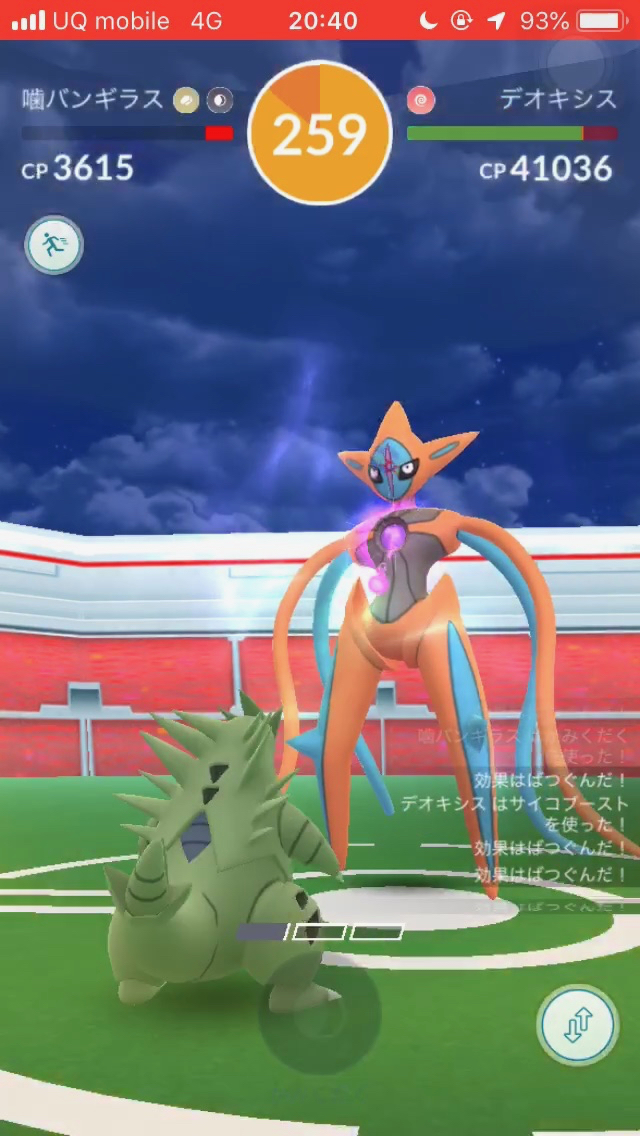ポケモンgo アタックフォルムデオキシスにソロで挑戦 バンギラスが超重要 Appbank
