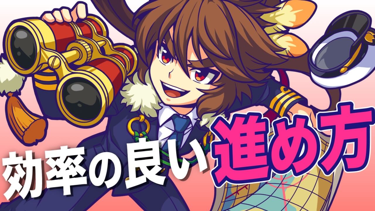 モンパニ 効率記事 サムネ