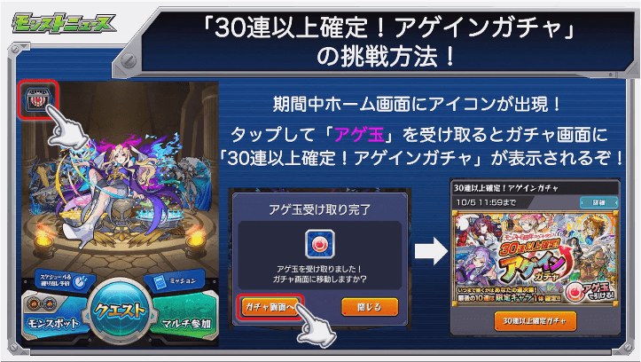 アゲ玉挑戦方法