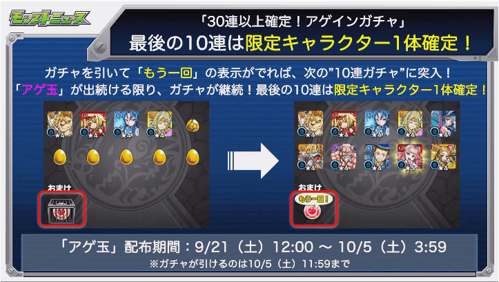 最後の10連は限定キャラ1体確定