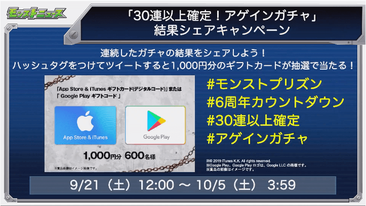 アゲインガチャ結果シェアキャンペーン