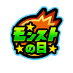 モンストの日!