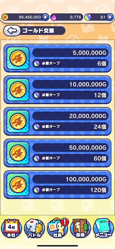 ゴールドに交換3