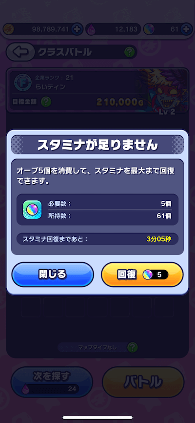 スタミナ回復