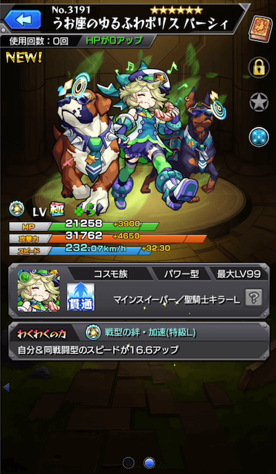 モンパスガチャ8